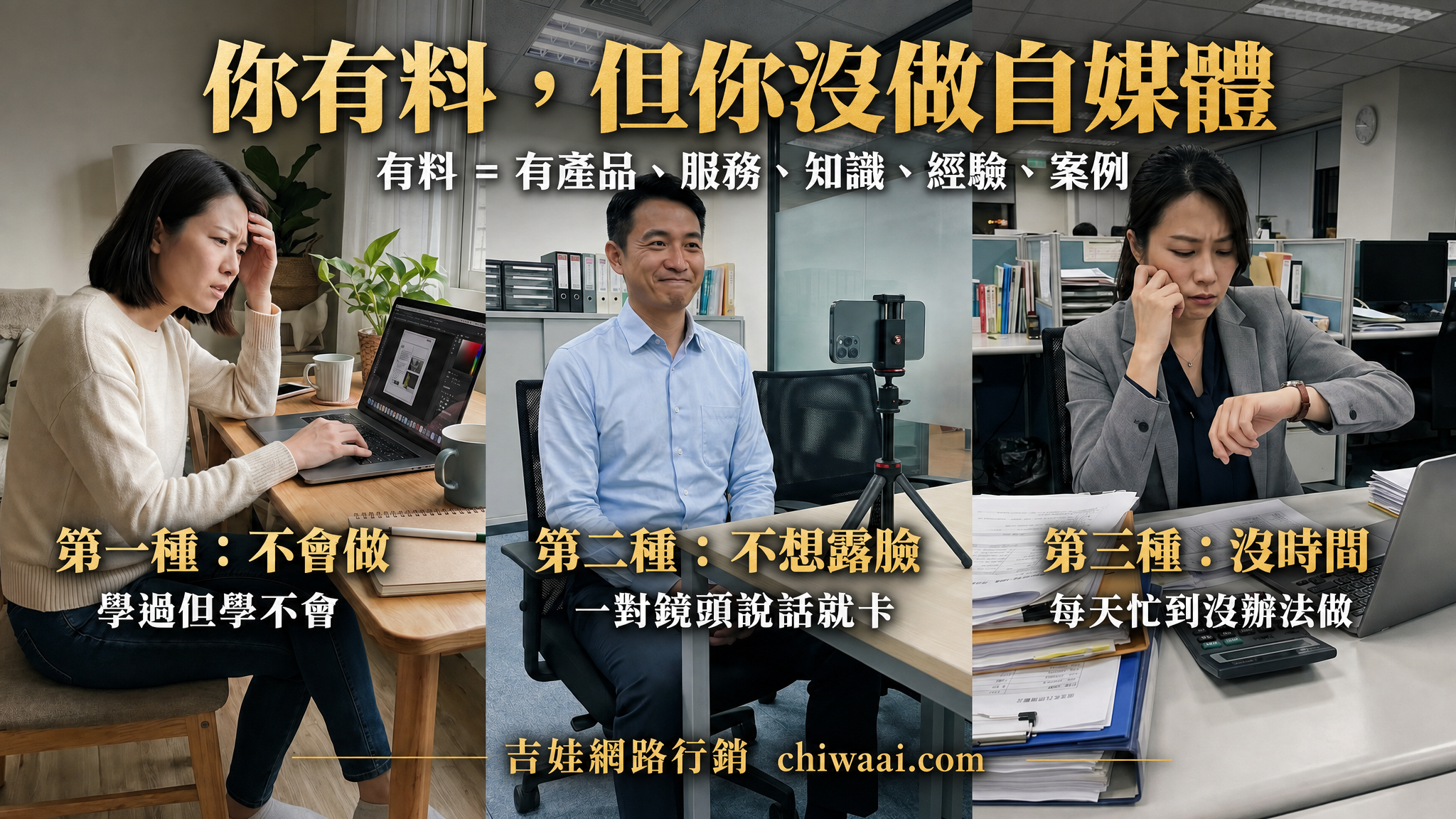 有料但沒做自媒體的三種類型